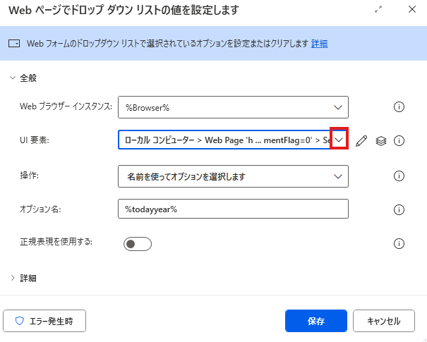 Power Automate Desktopで日付入力を攻略！WEBサイト別自動入力テクニック