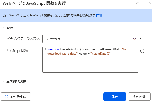Power Automate Desktopで日付入力を攻略！WEBサイト別自動入力テクニック