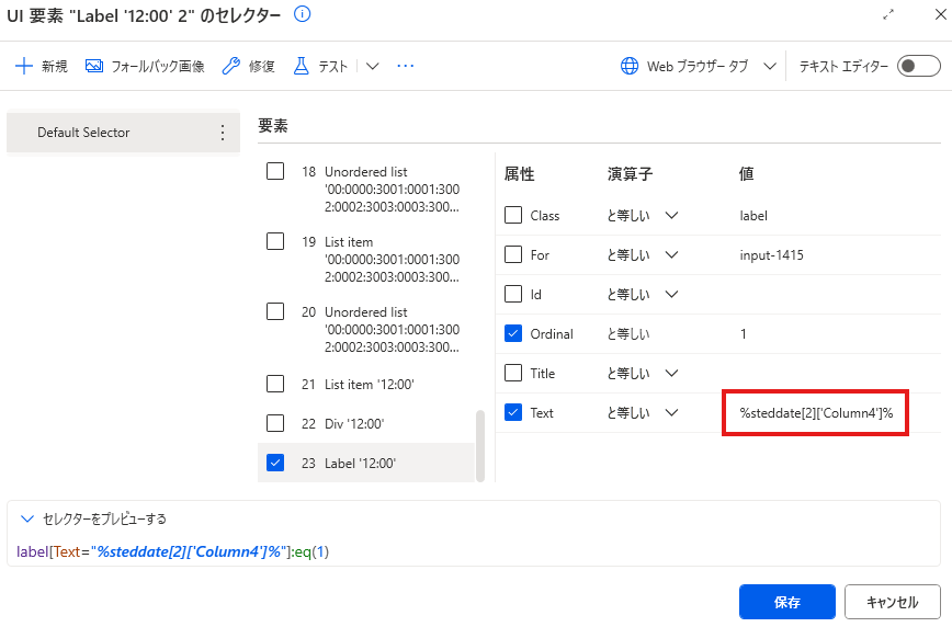Power Automate Desktopで日付入力を攻略！WEBサイト別自動入力テクニック
