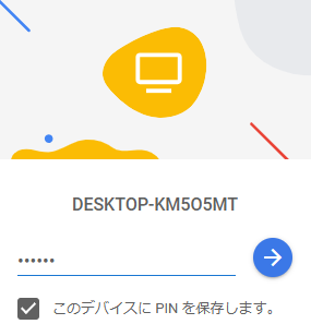 会社のPCをどこでも操作！無料で使えるGoogleリモートデスクトップ(Chromeリモートデスクトップ)【初心者向け】【2025年最新版】