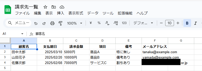 GoogleスプレッドシートとGmailで自動リマインダーを送信する簡単手順