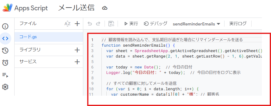 GoogleスプレッドシートとGmailで自動リマインダーを送信する簡単手順
