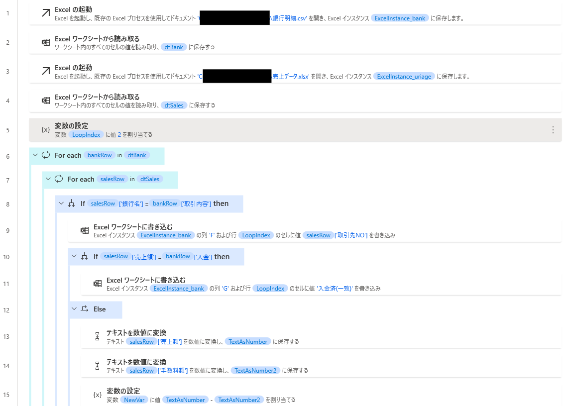 経理の入金消込作業を自動化！Power Automate Desktopの活用法(RPA導入)