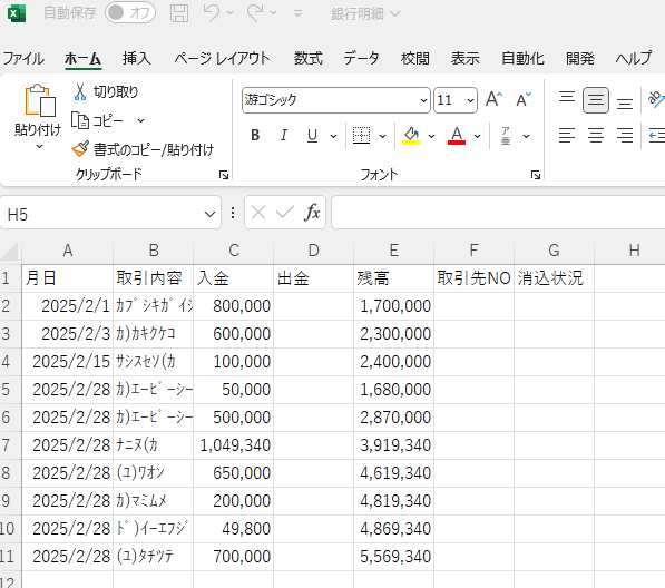 経理の入金消込作業を自動化！Power Automate Desktopの活用法(RPA導入)