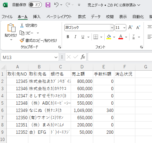 経理の入金消込作業を自動化！Power Automate Desktopの活用法(RPA導入)