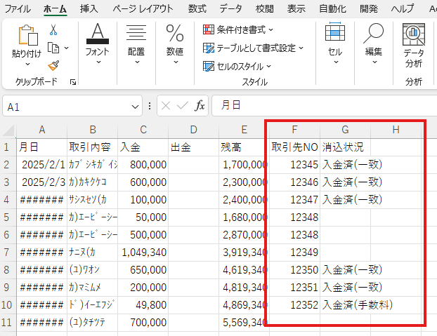 経理の入金消込作業を自動化！Power Automate Desktopの活用法(RPA導入)