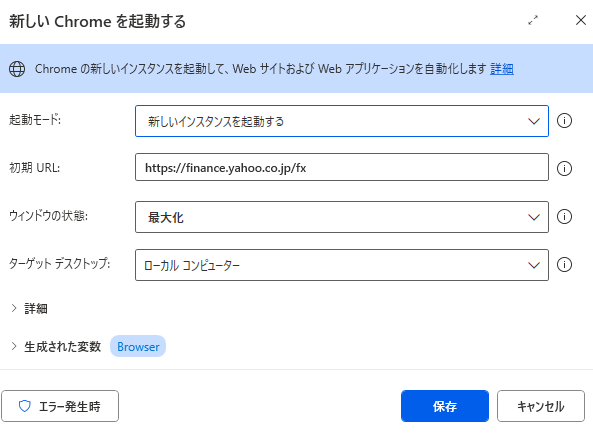 Power Automate Desktopで為替レートを自動取得しExcelに書き込む方法