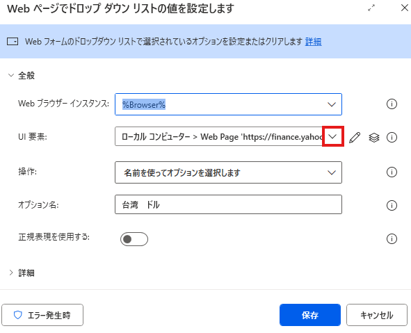 Power Automate Desktopで為替レートを自動取得しExcelに書き込む方法