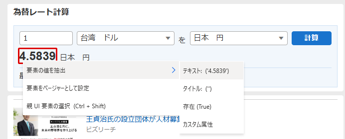 Power Automate Desktopで為替レートを自動取得しExcelに書き込む方法