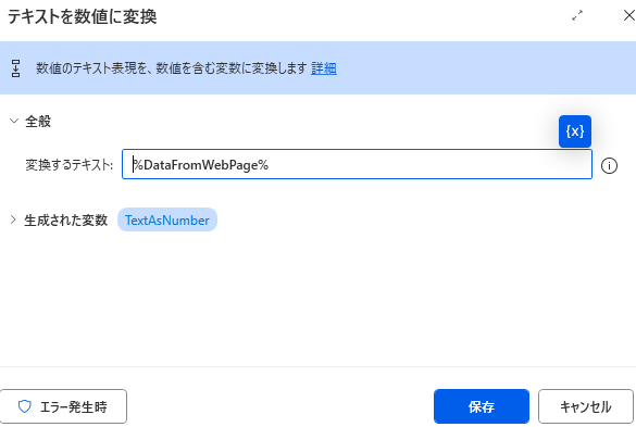 Power Automate Desktopで為替レートを自動取得しExcelに書き込む方法