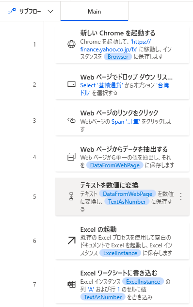Power Automate Desktopで為替レートを自動取得しExcelに書き込む方法