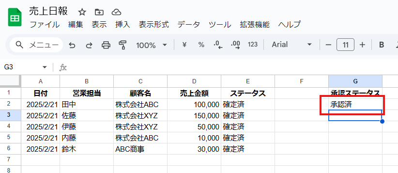 Google Apps Scriptで売上データを自動通知！営業と経理を連携