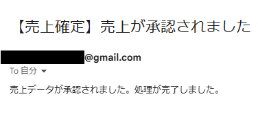 Google Apps Scriptで売上データを自動通知！営業と経理を連携