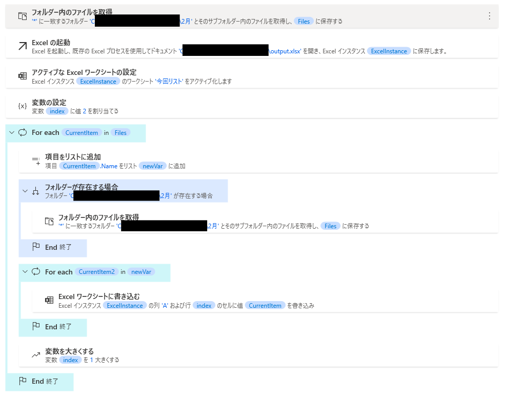 Power Automate Desktopでローカルフォルダの更新を検知する方法