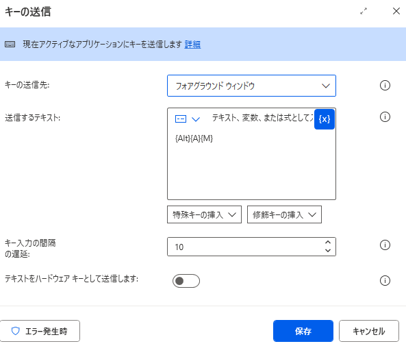 Power Automate DesktopでExcelを操作！覚えておきたいキー送信テクニック