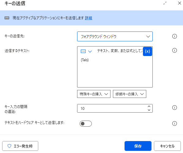 Power Automate DesktopでExcelを操作！覚えておきたいキー送信テクニック