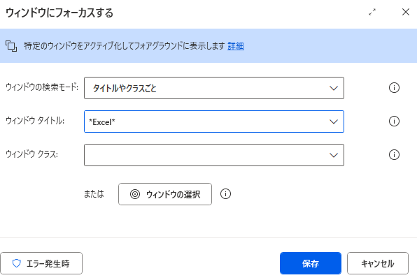 Power Automate Desktopで操作時によくあるエラーと対処法-UI要素が見つからない、キー送信できない、アップデート後動かない原因