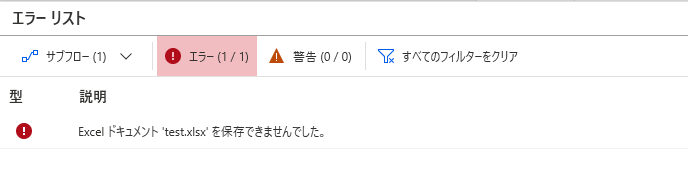 Power Automate Desktopで操作時によくあるエラーと対処法-UI要素が見つからない、キー送信できない、アップデート後動かない原因