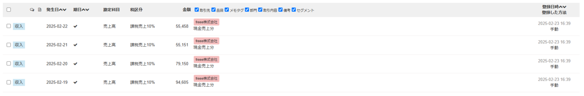 Googleスプレッドシートの情報をRPAで取得し自動計上/リアルタイム会計実現
