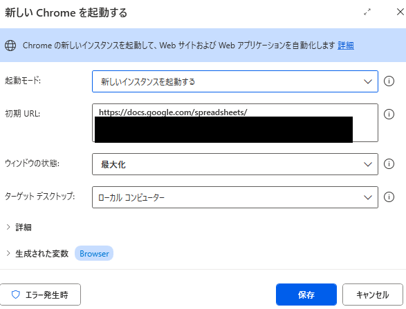 Googleスプレッドシートの情報をRPAで取得し自動計上/リアルタイム会計実現