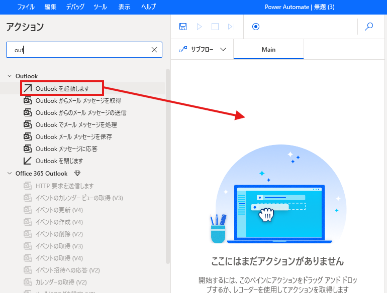 Power Automateで10分でできる！初心者向け簡単メール送信設定ガイド