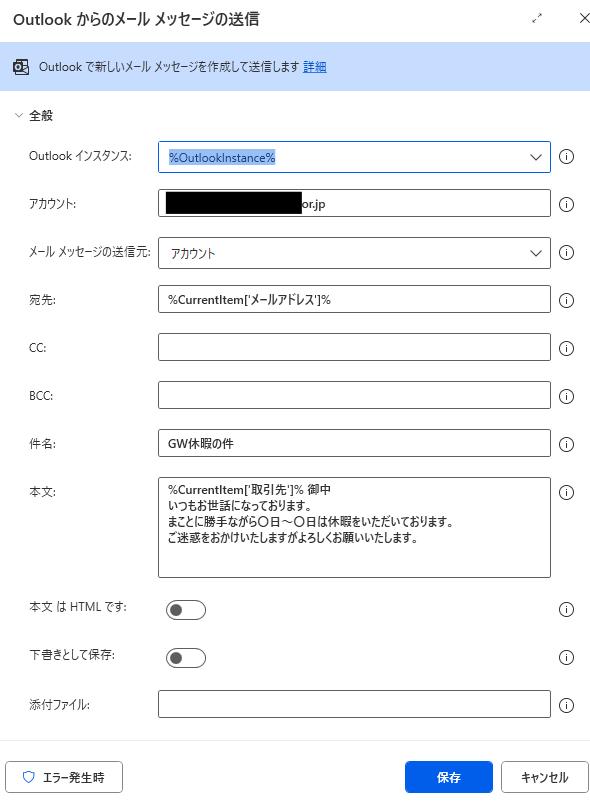 簡単！Power Automate DesktopでOutlookの添付ファイルを一括保存＆メール一斉送信