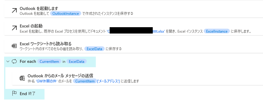 簡単！Power Automate DesktopでOutlookの添付ファイルを一括保存＆メール一斉送信