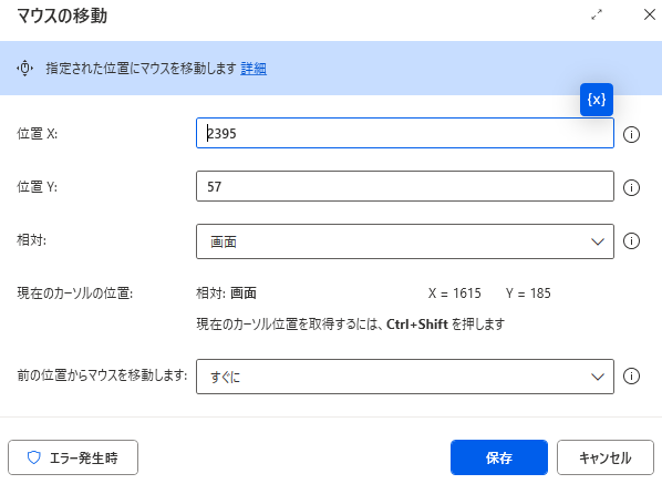 Power Automate DesktopでOCRサイトにファイルアップロード