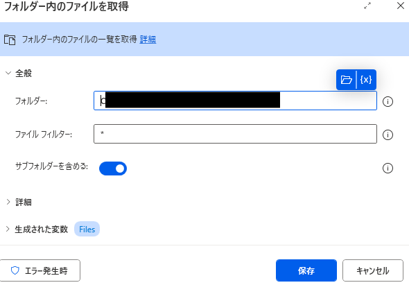 Power Automate DesktopでOCRサイトにファイルアップロード