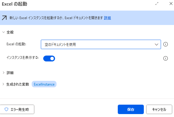 Power Automate DesktopでOCRサイトにファイルアップロード