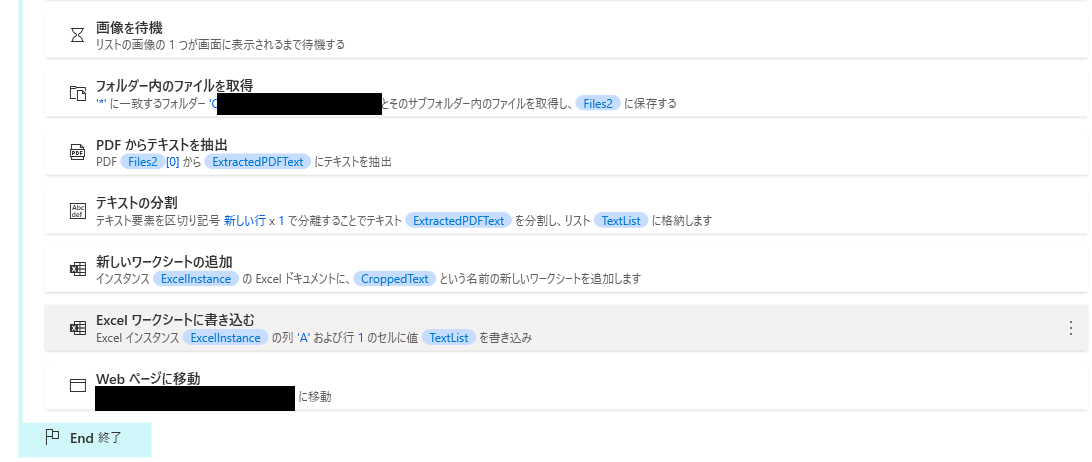 Power Automate DesktopでOCRサイトにファイルアップロード