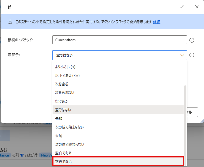 Power Automate DesktopでExcelデータが空白判定されない原因と解決策