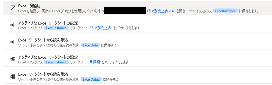 Power Automate Desktopの条件分岐を活用！売上自動計算＆送信