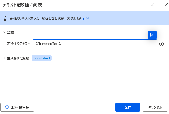 Power Automate Desktopの条件分岐を活用！売上自動計算＆送信