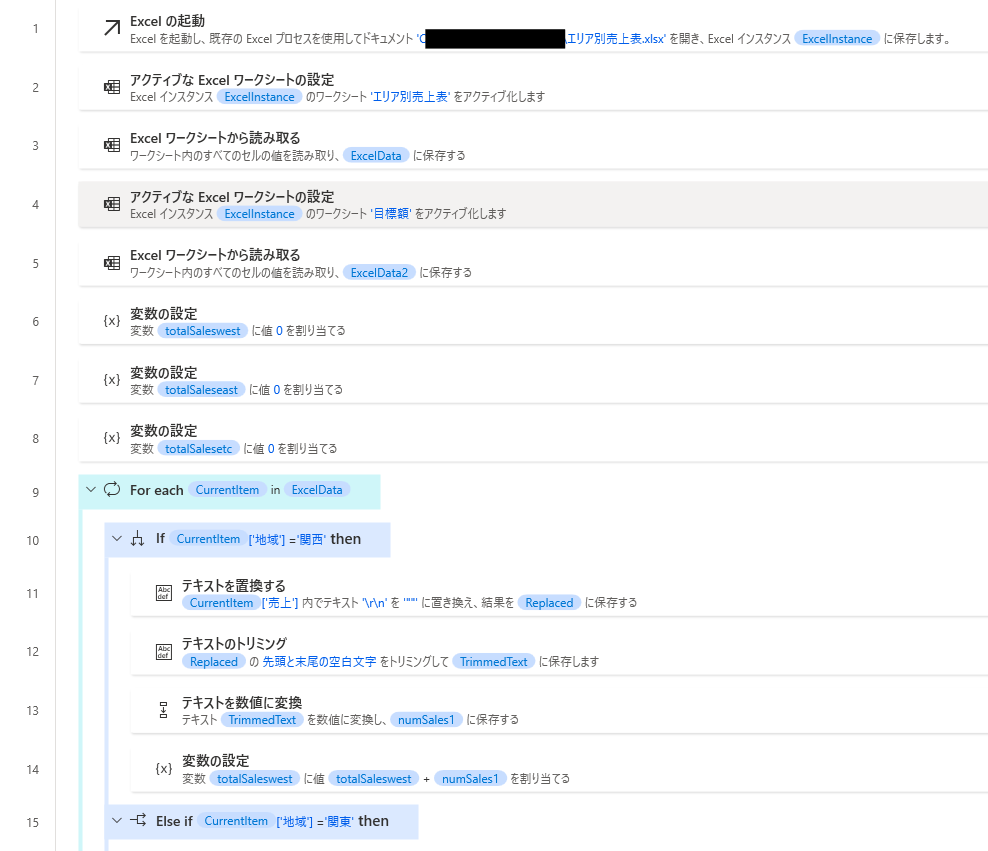 Power Automate Desktopの条件分岐を活用！売上自動計算＆送信