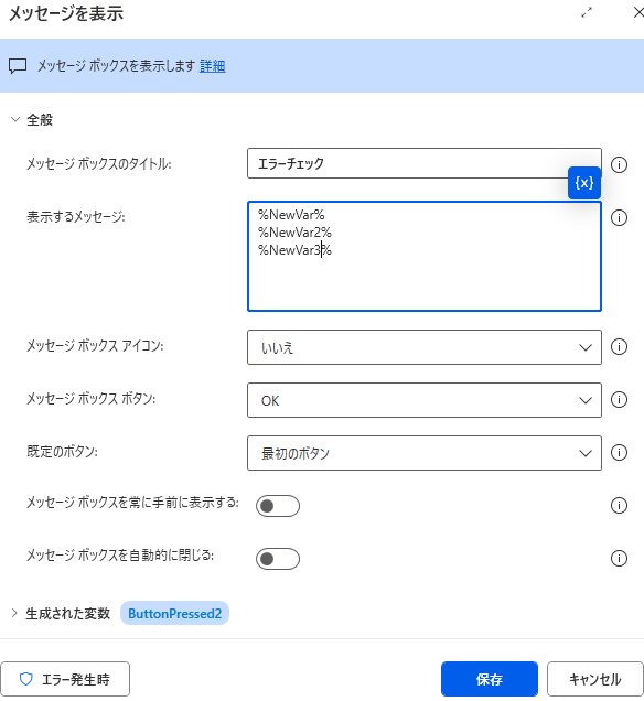 覚えておくと便利なメッセージボックステクニック【PAD活用法】
