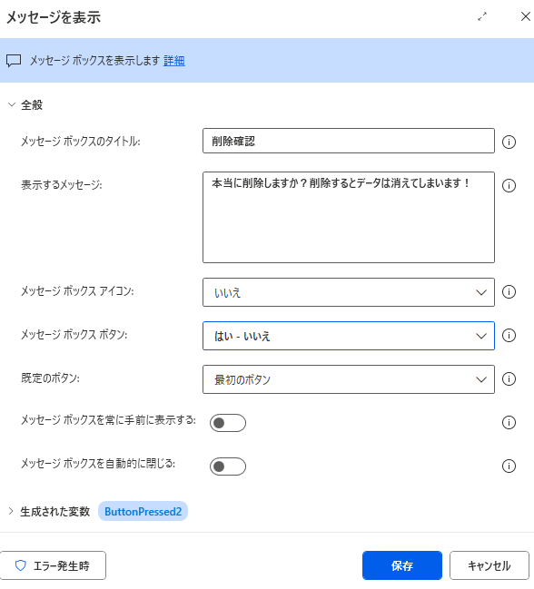 覚えておくと便利なメッセージボックステクニック【PAD活用法】