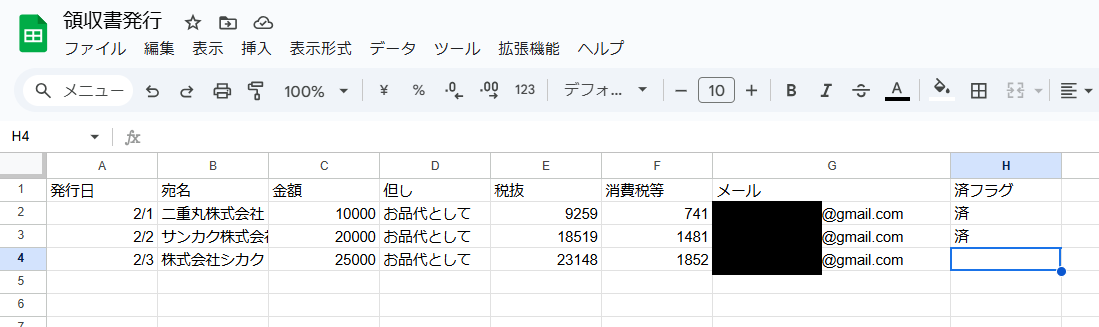 士業・フリーランス・ECサイトの運営者必見！GASを使って簡単領収書発行
