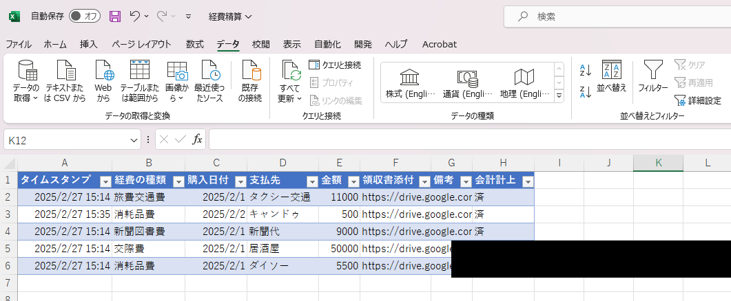 Googleフォームで経費精算を自動化！個人事業主向け簡単ガイド