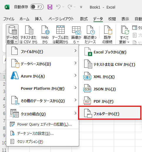 パワークエリとPower Automate Desktopで表計算を時短！