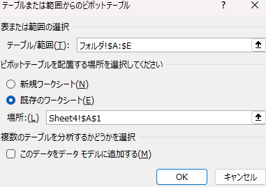 パワークエリとPower Automate Desktopで表計算を時短！