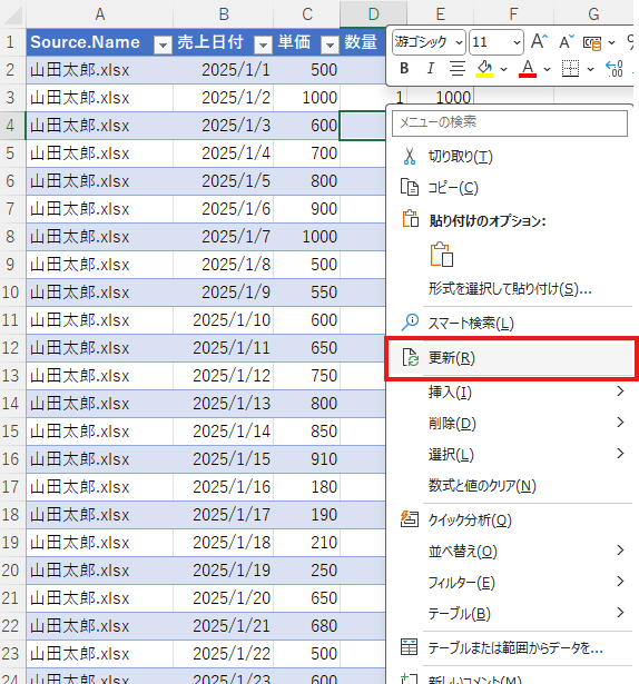 パワークエリとPower Automate Desktopで表計算を時短！