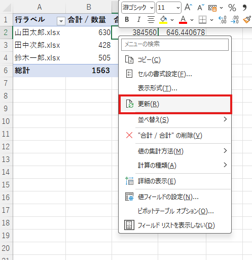 パワークエリとPower Automate Desktopで表計算を時短！