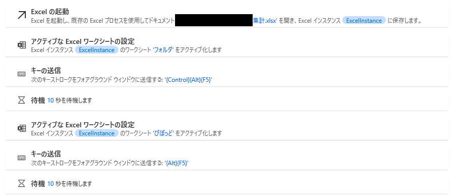 パワークエリとPower Automate Desktopで表計算を時短！