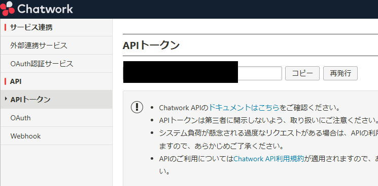 GASでChatworkに通知！経費精算・勤怠締め等の提出期限をリマインド