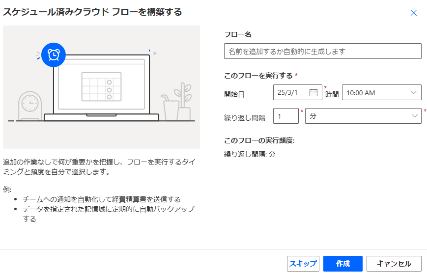 超基本！Power Automate（クラウド）の使い方とその魅力