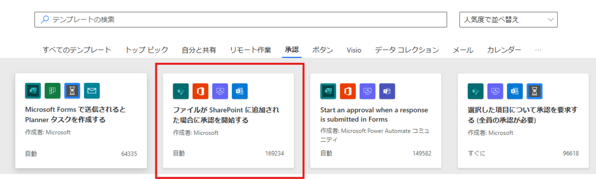 【Power Automate × SharePoint】請求書の承認フローを自動化する方法