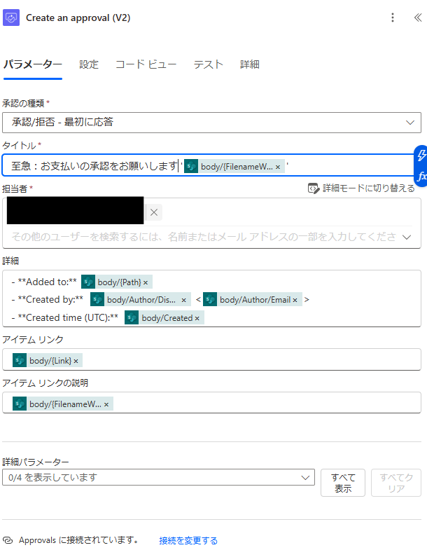 【Power Automate × SharePoint】請求書の承認フローを自動化する方法