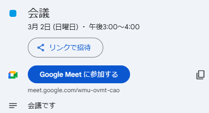 GoogleカレンダーとChatworkを同期し、会議予定を自動通知！