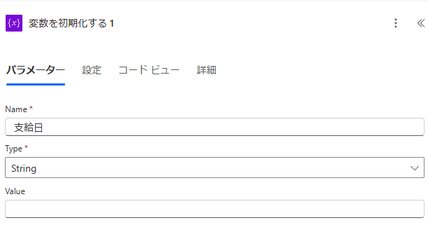 【基礎編】Power Automateの変数の設定方法を解説！PADとの違いとは？